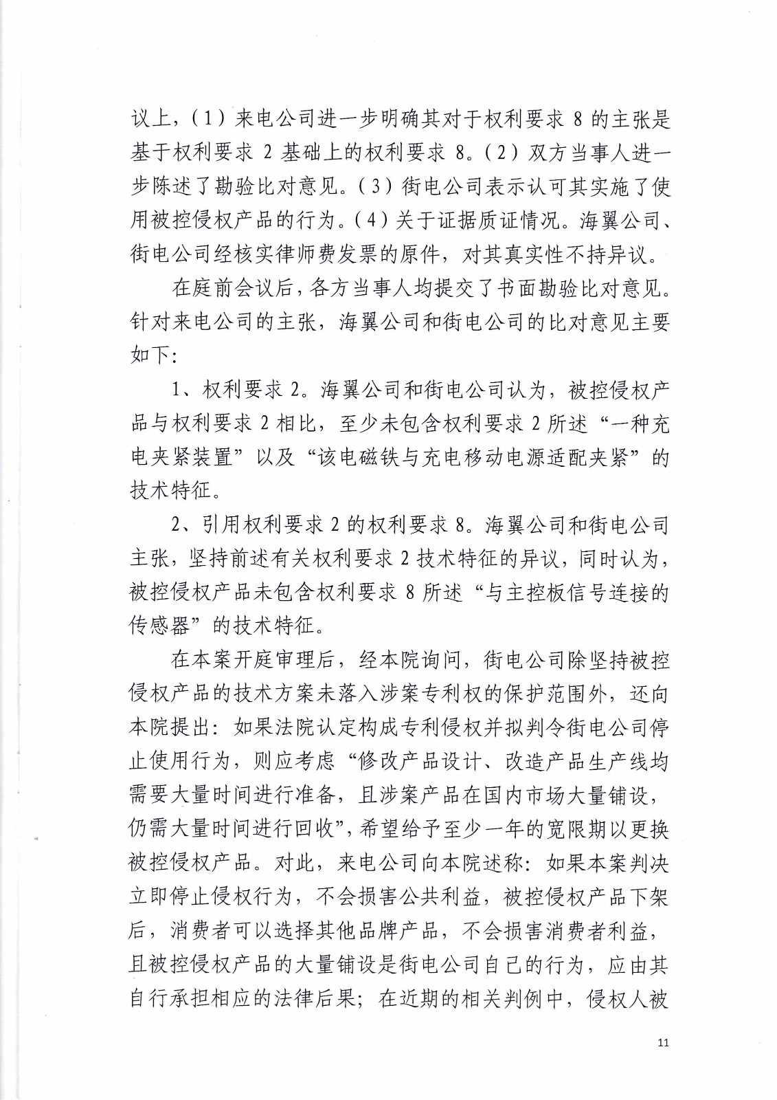 共享充電寶專利大戰！街電被判停止使用侵權產品（判決書全文）