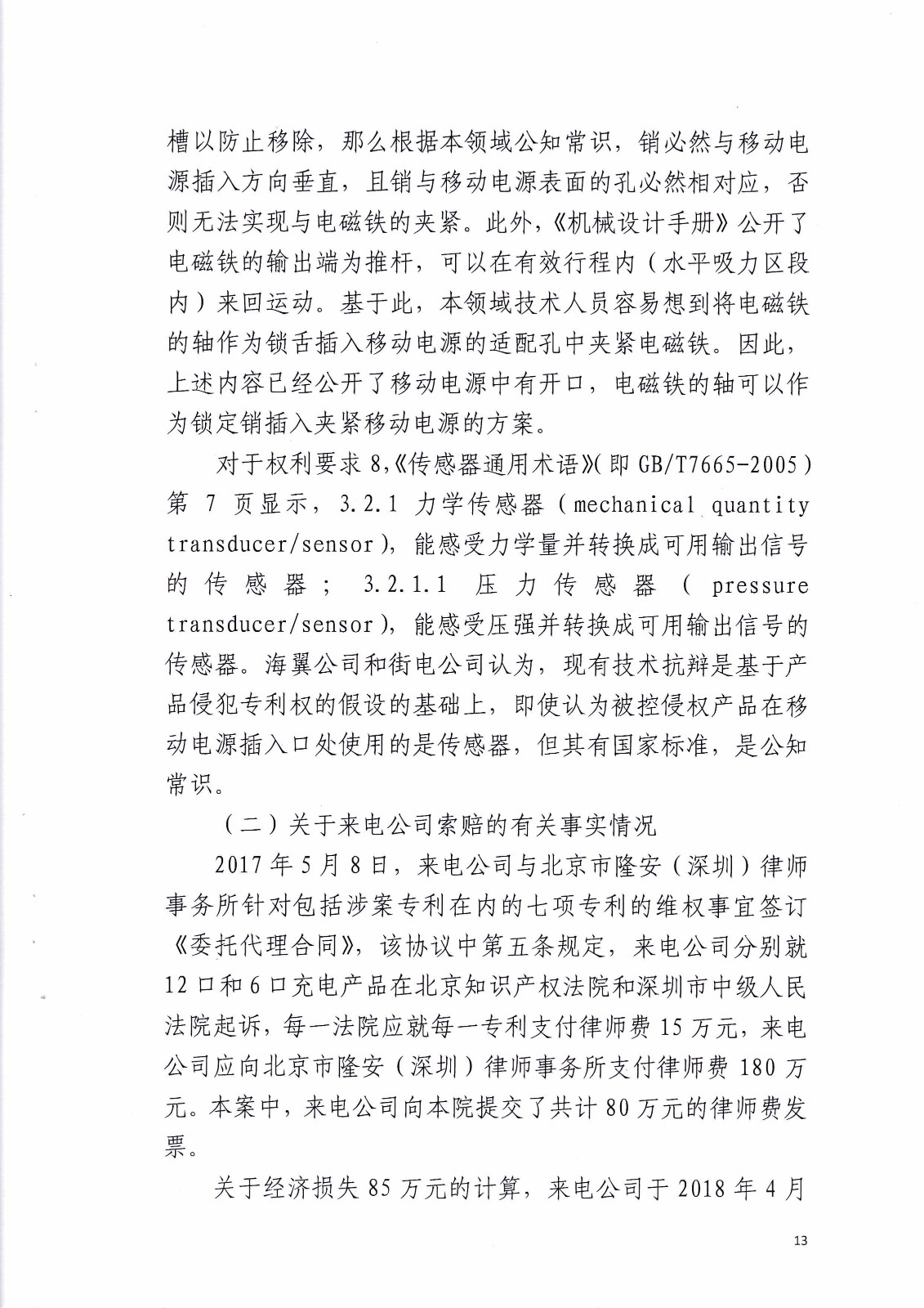 共享充電寶專利大戰！街電被判停止使用侵權產品（判決書全文）