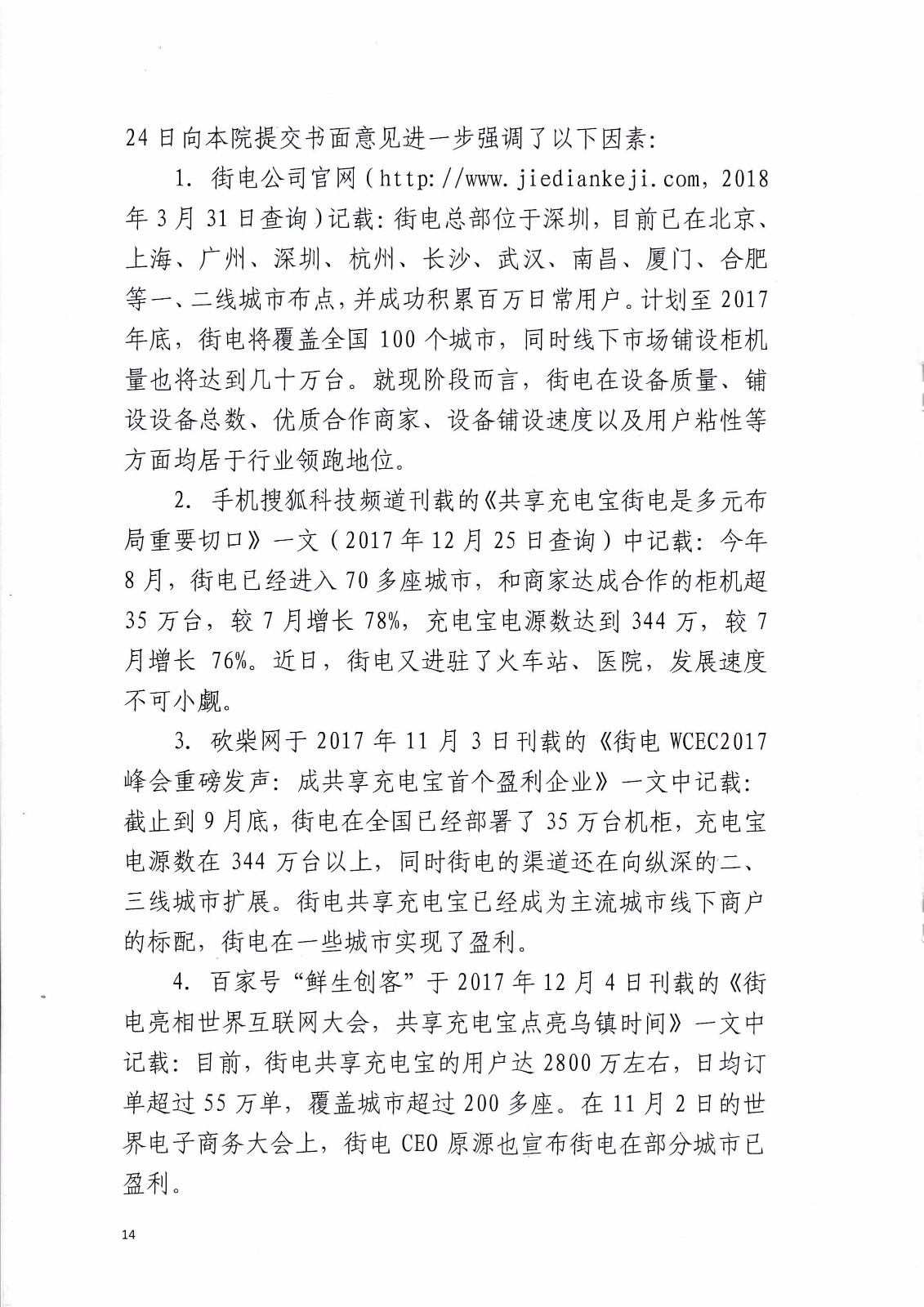 共享充電寶專利大戰！街電被判停止使用侵權產品（判決書全文）