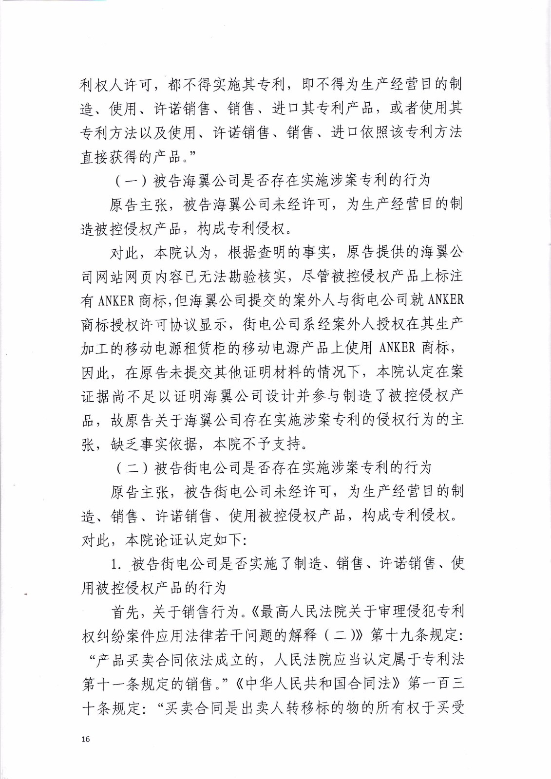 共享充電寶專利大戰！街電被判停止使用侵權產品（判決書全文）