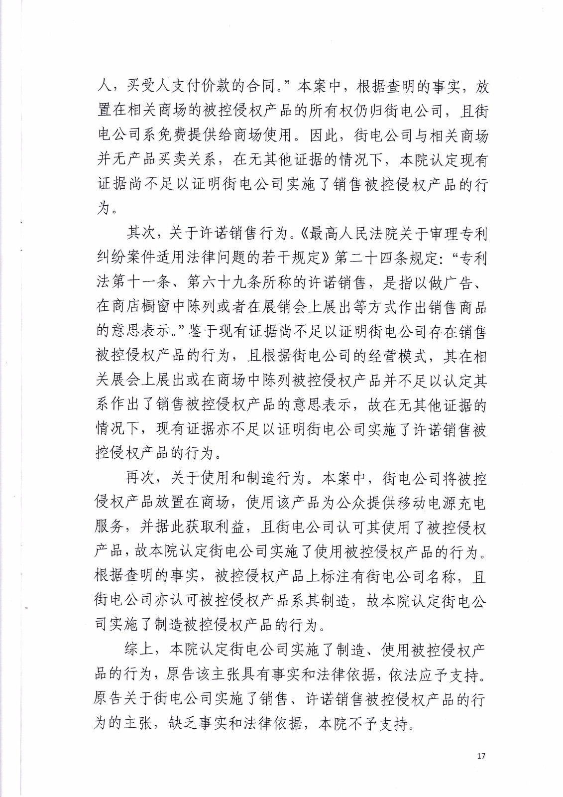 共享充電寶專利大戰！街電被判停止使用侵權產品（判決書全文）