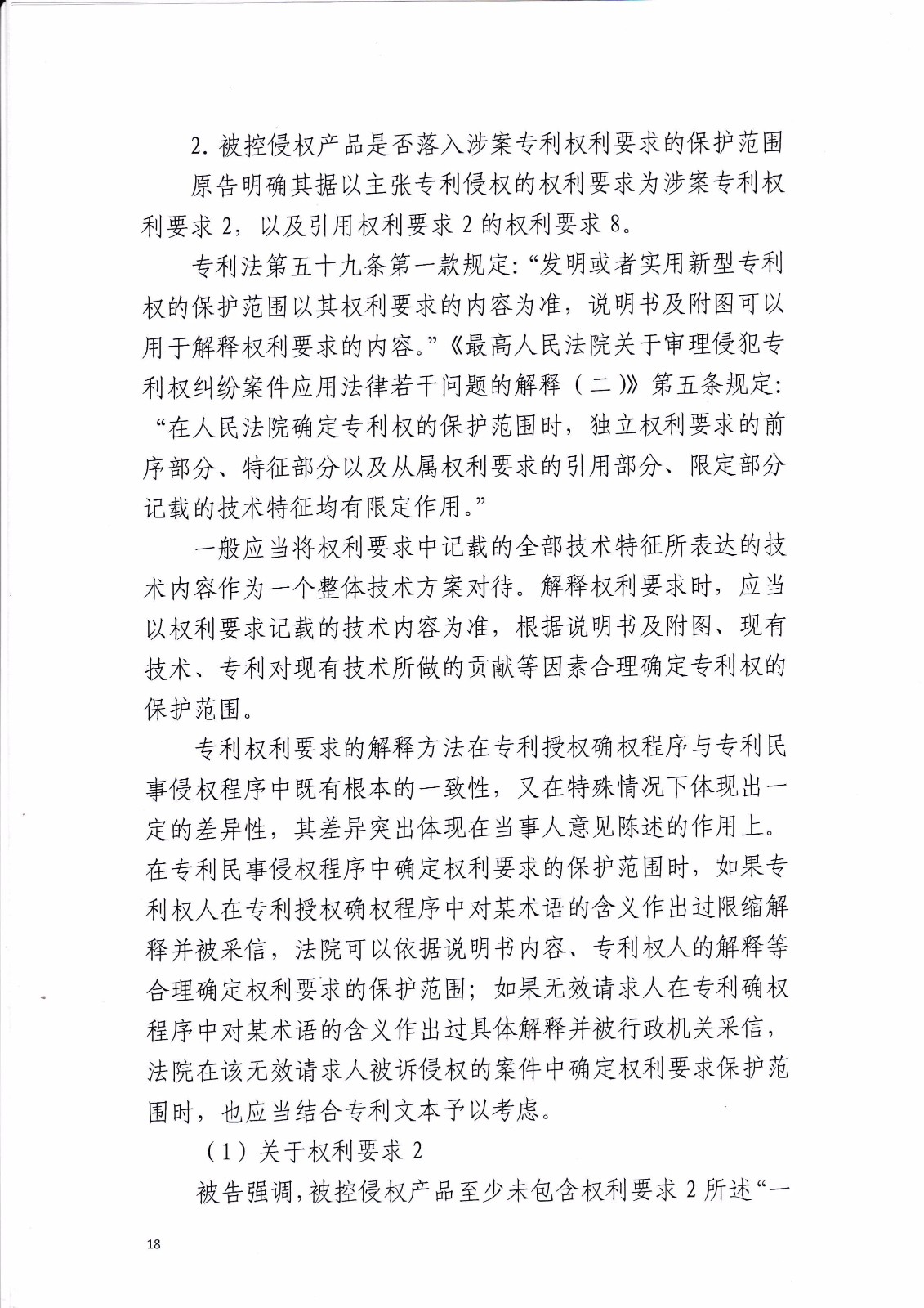共享充電寶專利大戰！街電被判停止使用侵權產品（判決書全文）