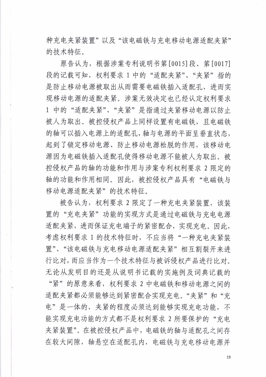 共享充電寶專利大戰！街電被判停止使用侵權產品（判決書全文）