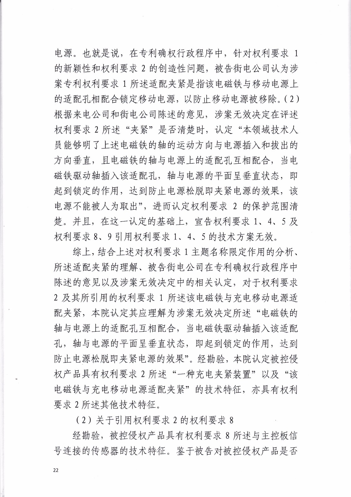 共享充電寶專利大戰！街電被判停止使用侵權產品（判決書全文）