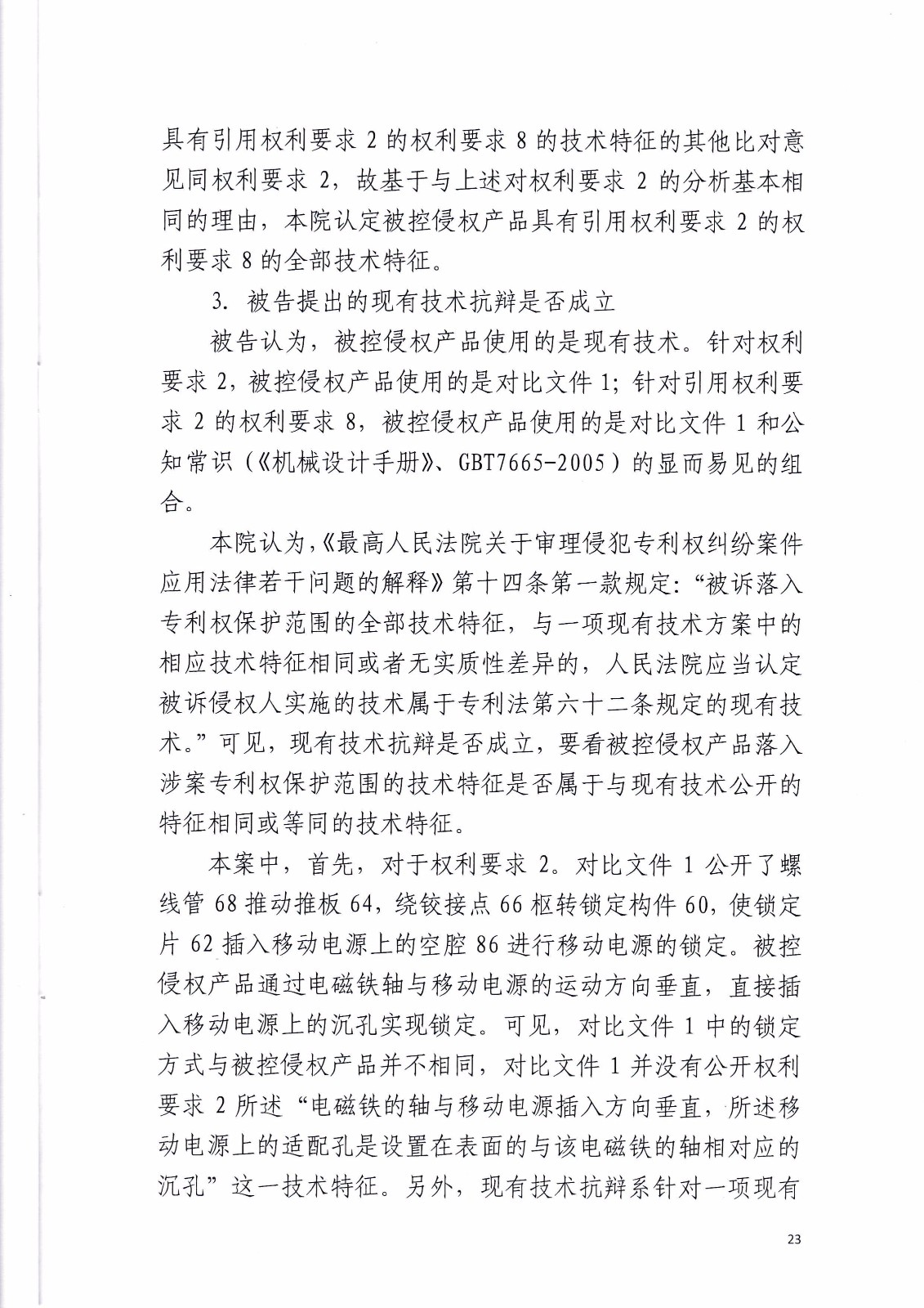 共享充電寶專利大戰！街電被判停止使用侵權產品（判決書全文）