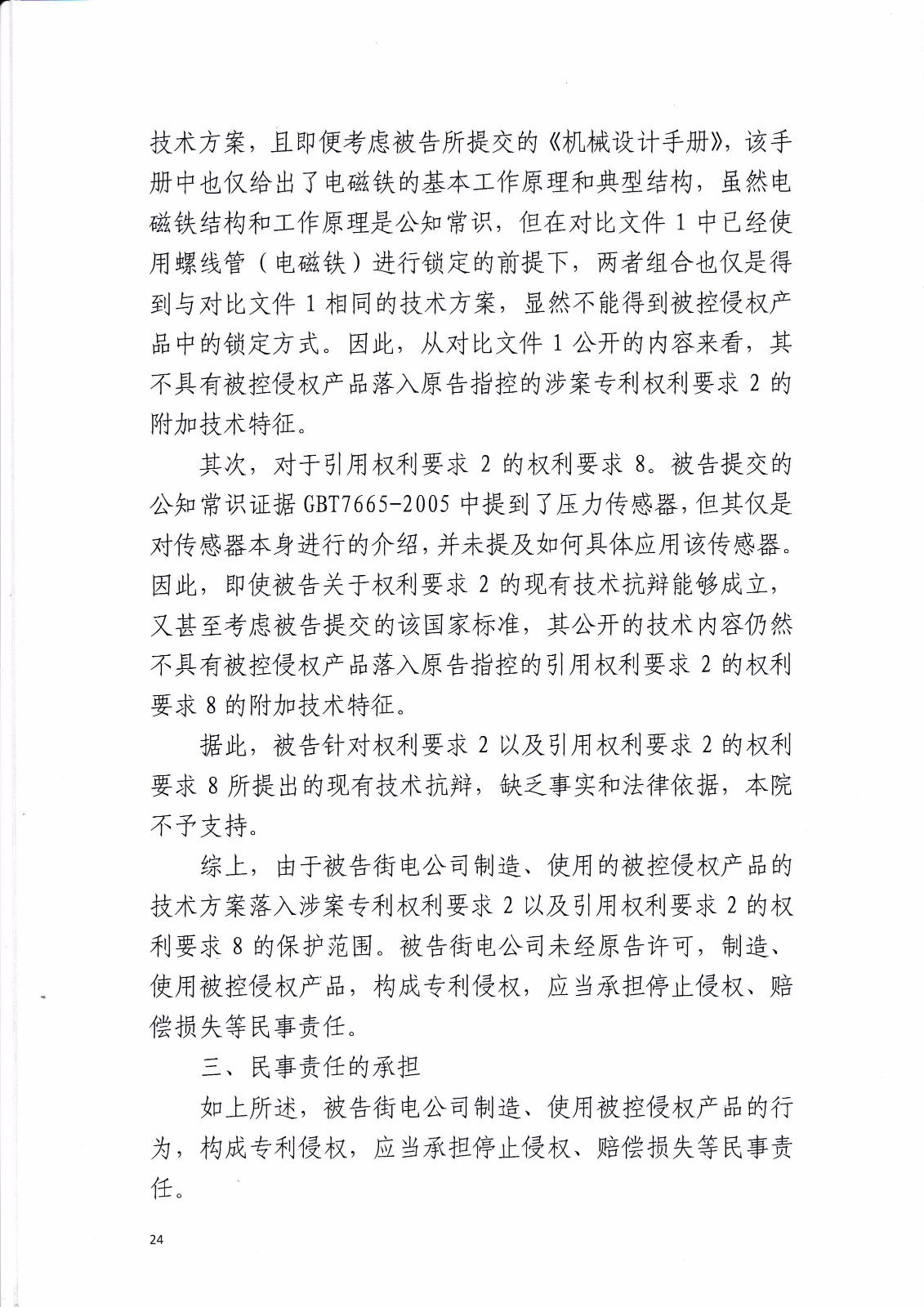 共享充電寶專利大戰！街電被判停止使用侵權產品（判決書全文）