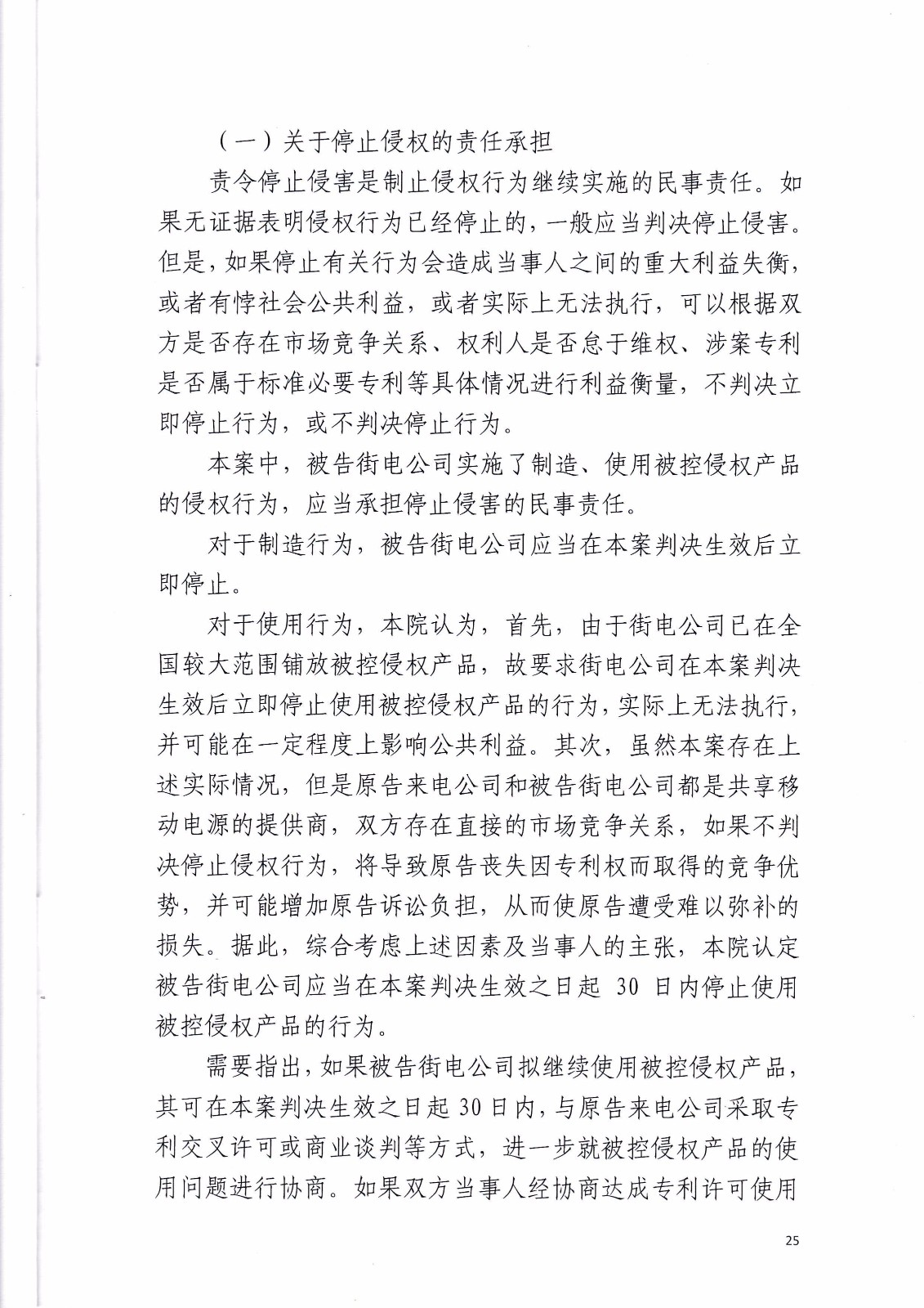 共享充電寶專利大戰！街電被判停止使用侵權產品（判決書全文）