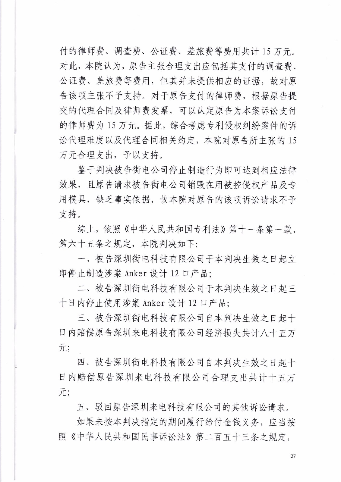 共享充電寶專利大戰！街電被判停止使用侵權產品（判決書全文）
