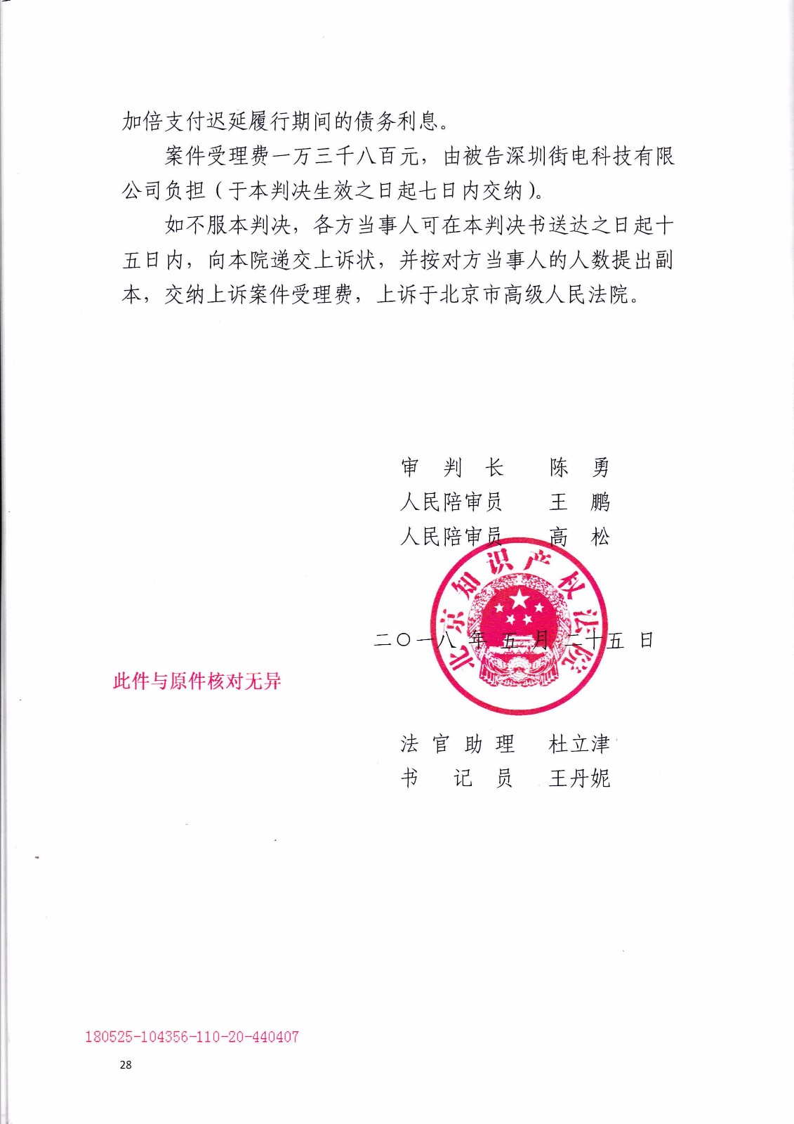 共享充電寶專利大戰！街電被判停止使用侵權產品（判決書全文）