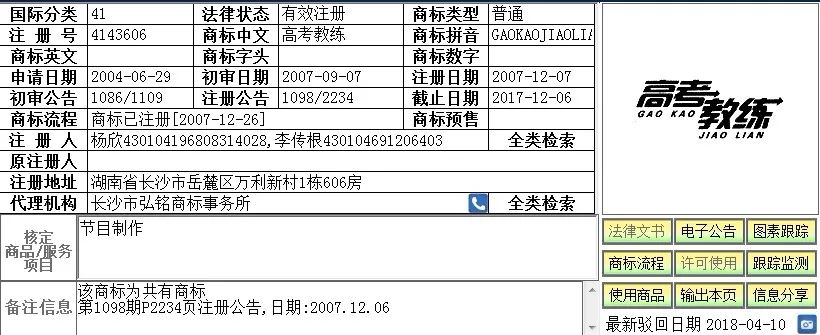 與高考有關的「趣味」商標！