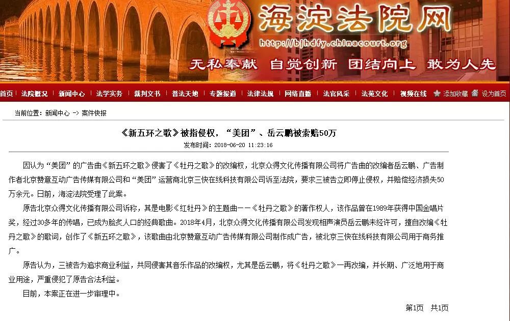 岳云鵬、美團被索賠50萬！《新五環之歌》被指侵權