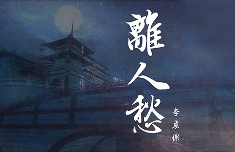 歌曲《離人愁》抄襲了N首歌？從知識產權角度了解一下！