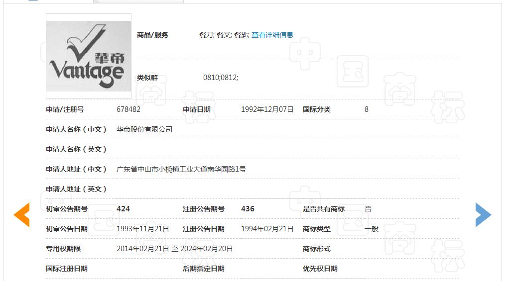 「華帝」知識產權保護概覽！