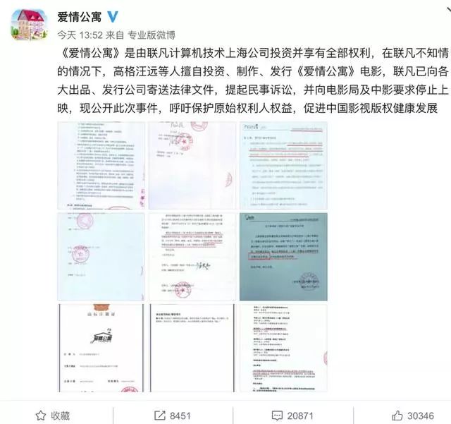 《愛情公寓》起訴《愛情公寓》抄襲？