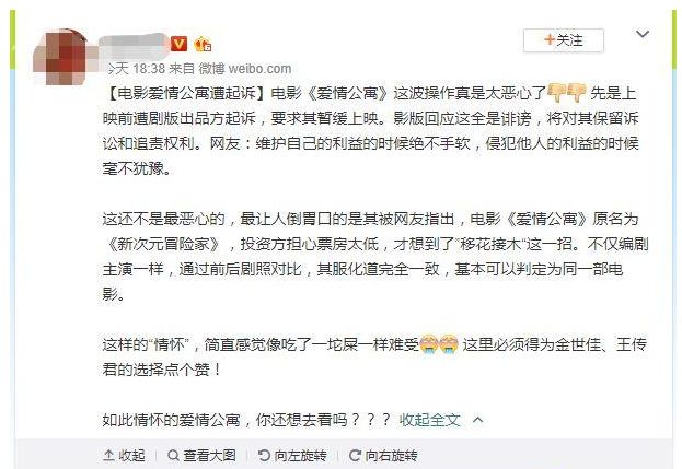 《愛情公寓》起訴《愛情公寓》抄襲？