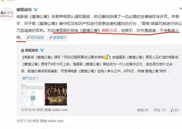 《愛情公寓》起訴《愛情公寓》抄襲？