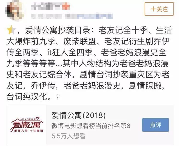 《愛情公寓》起訴《愛情公寓》抄襲？