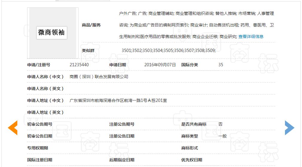 「微商領袖」商標駁回復審決定書