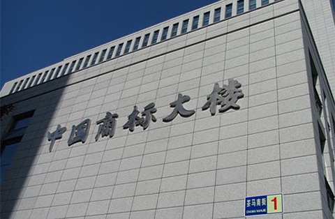 商標局：「地理標志」商標注冊申請15問
