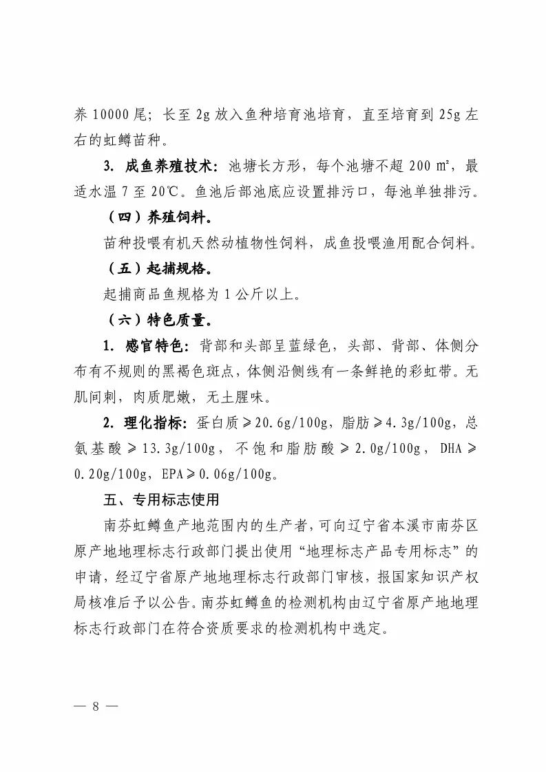 國知局：批準21個產品實施地理標志產品保護公告（全文）