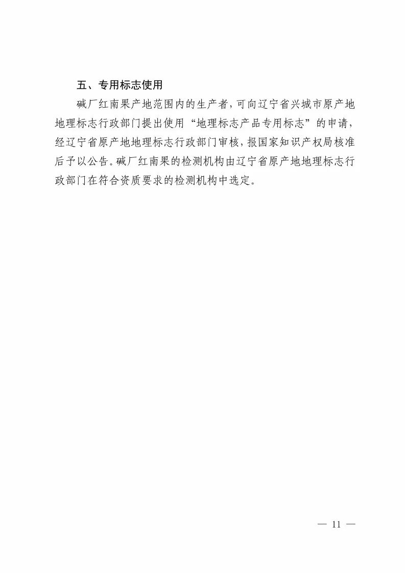 國知局：批準21個產品實施地理標志產品保護公告（全文）
