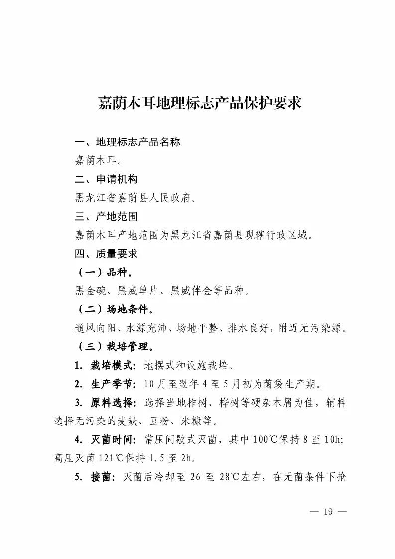 國知局：批準21個產品實施地理標志產品保護公告（全文）