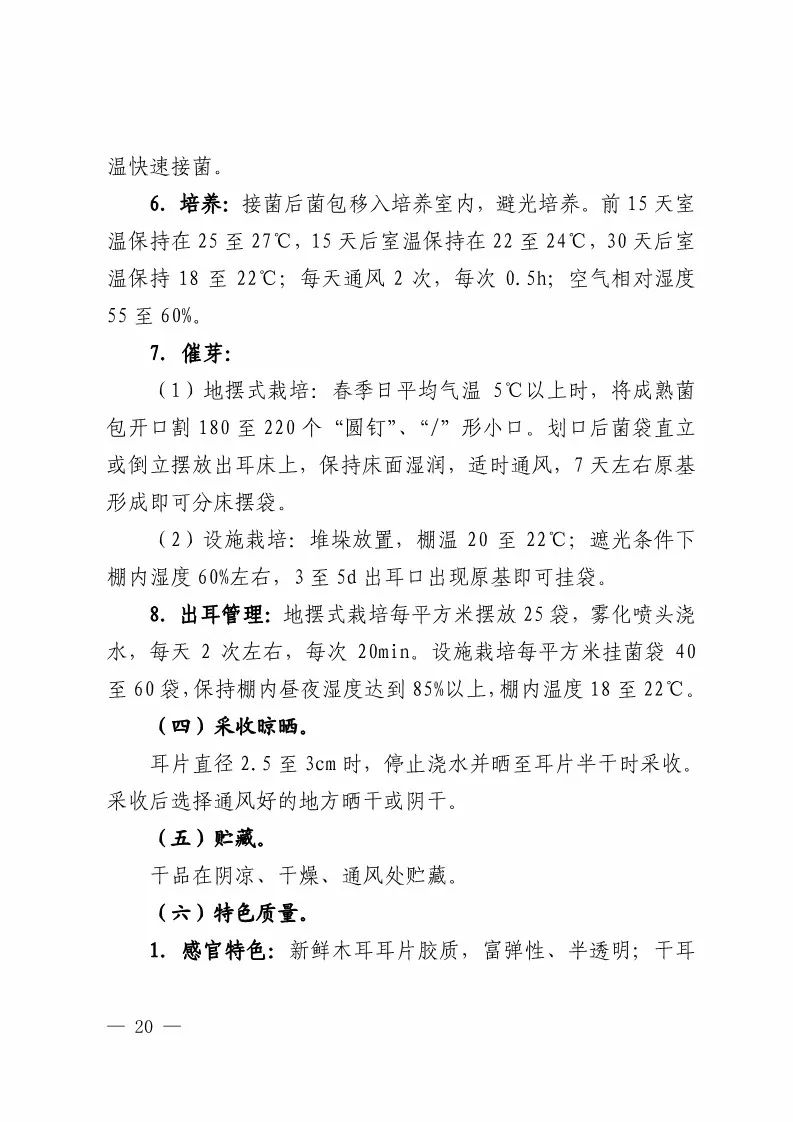 國知局：批準21個產品實施地理標志產品保護公告（全文）