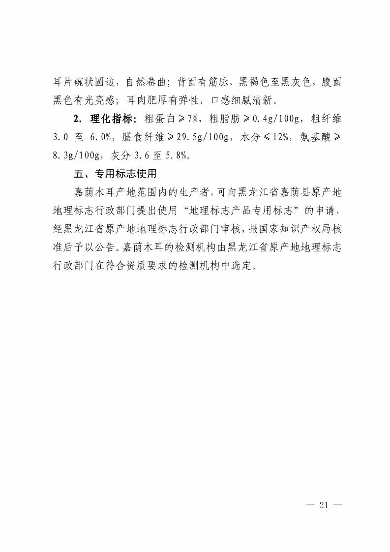國知局：批準21個產品實施地理標志產品保護公告（全文）