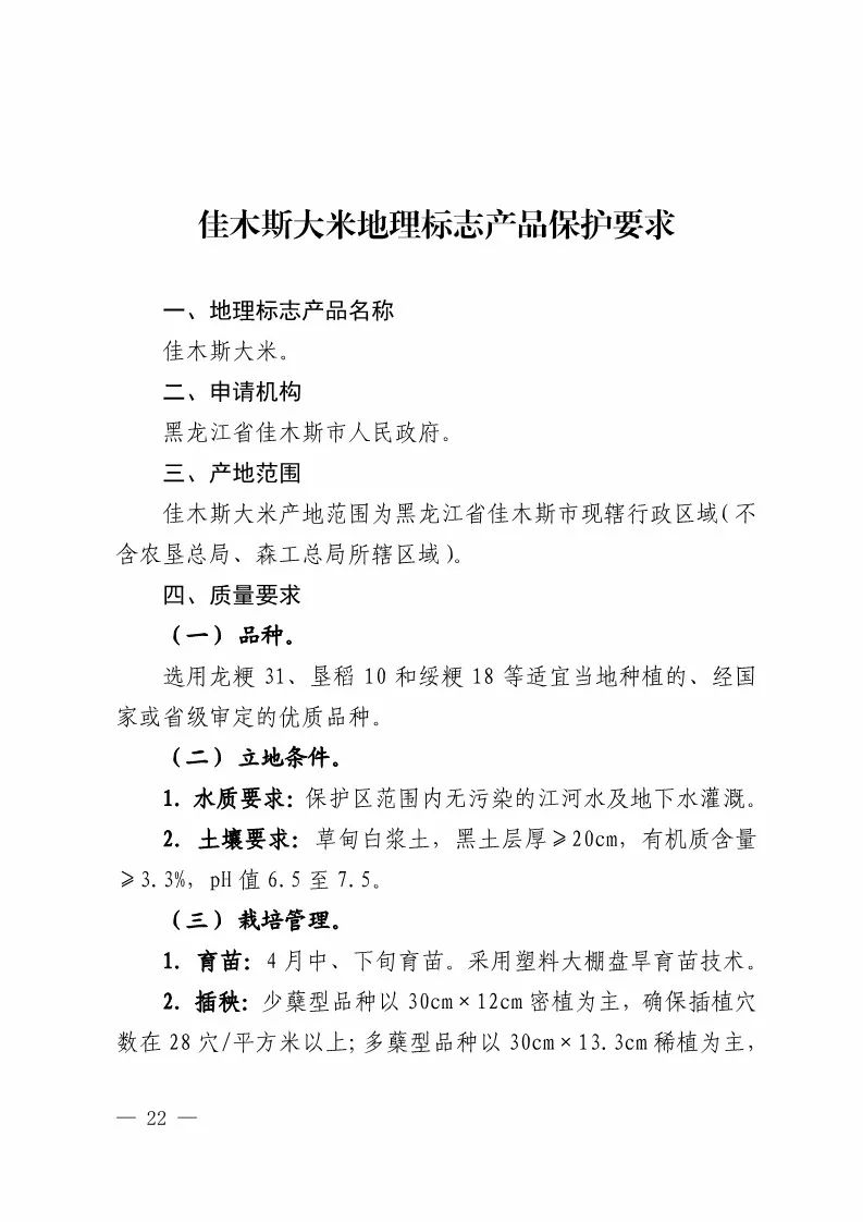 國知局：批準21個產品實施地理標志產品保護公告（全文）