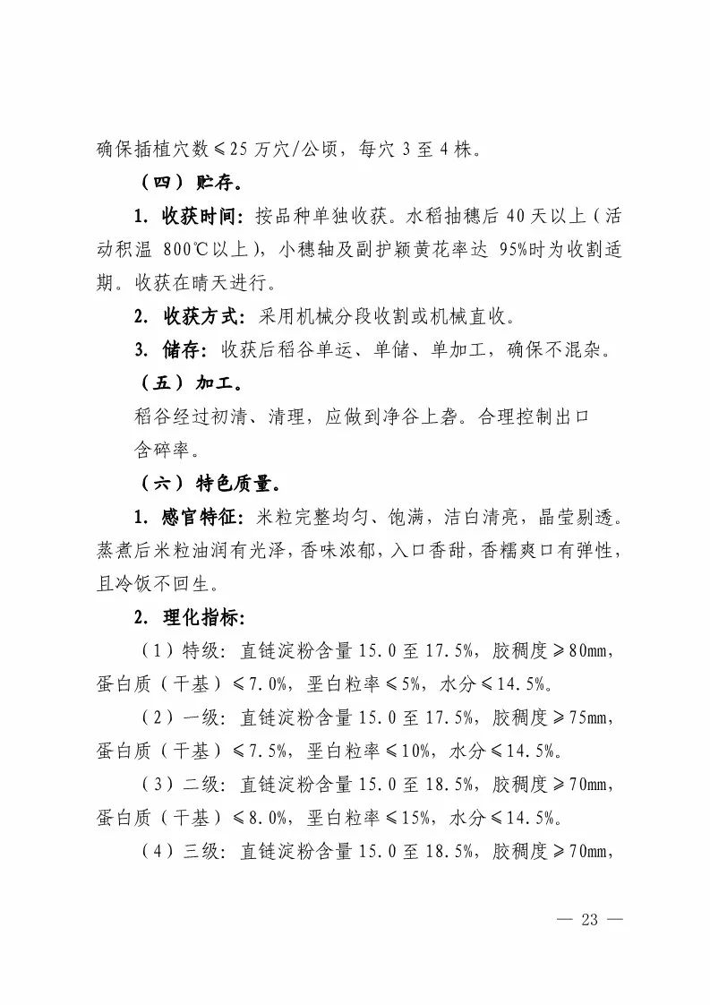 國知局：批準21個產品實施地理標志產品保護公告（全文）