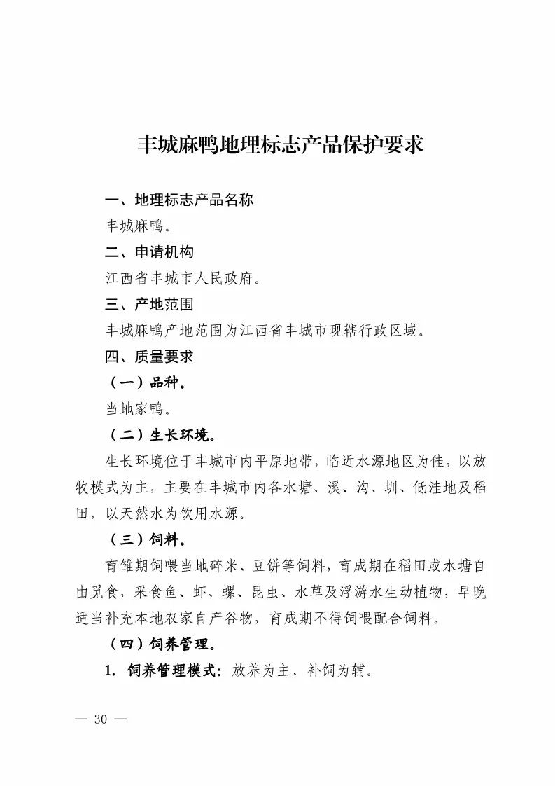 國知局：批準21個產品實施地理標志產品保護公告（全文）