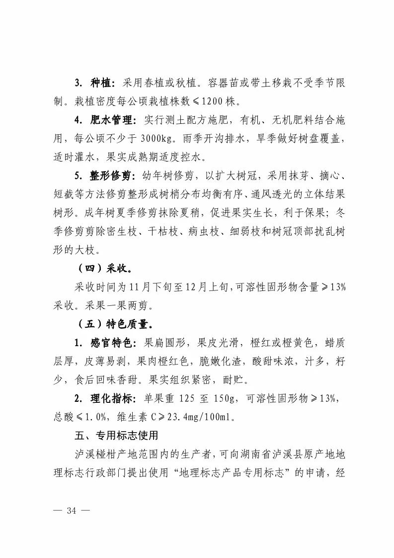 國知局：批準21個產品實施地理標志產品保護公告（全文）