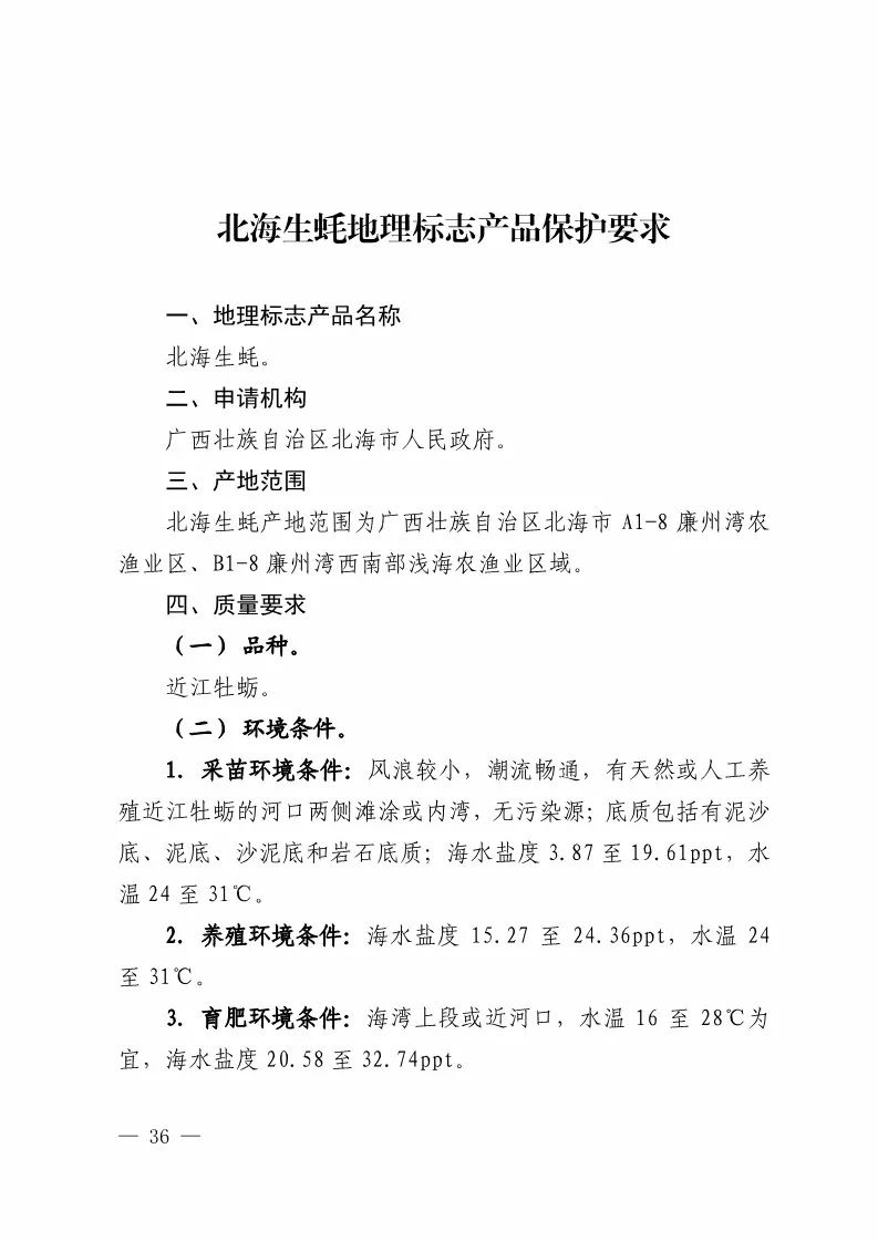 國知局：批準21個產品實施地理標志產品保護公告（全文）