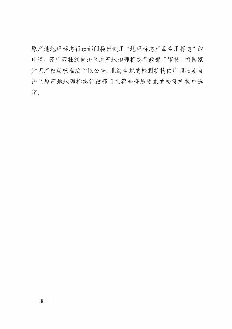 國知局：批準21個產品實施地理標志產品保護公告（全文）