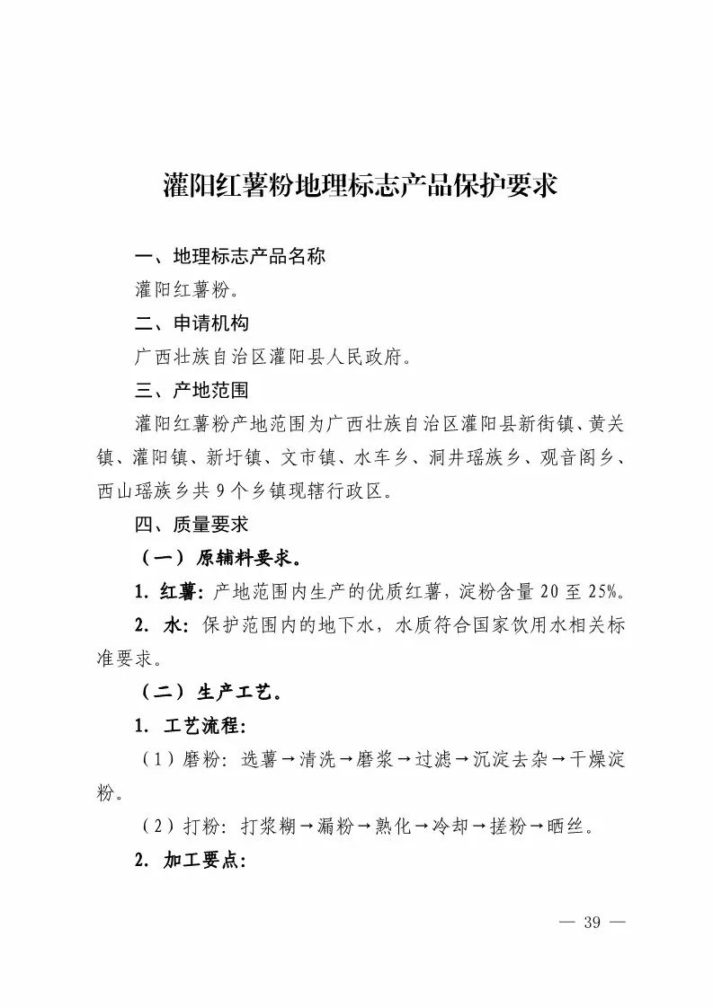 國知局：批準21個產品實施地理標志產品保護公告（全文）