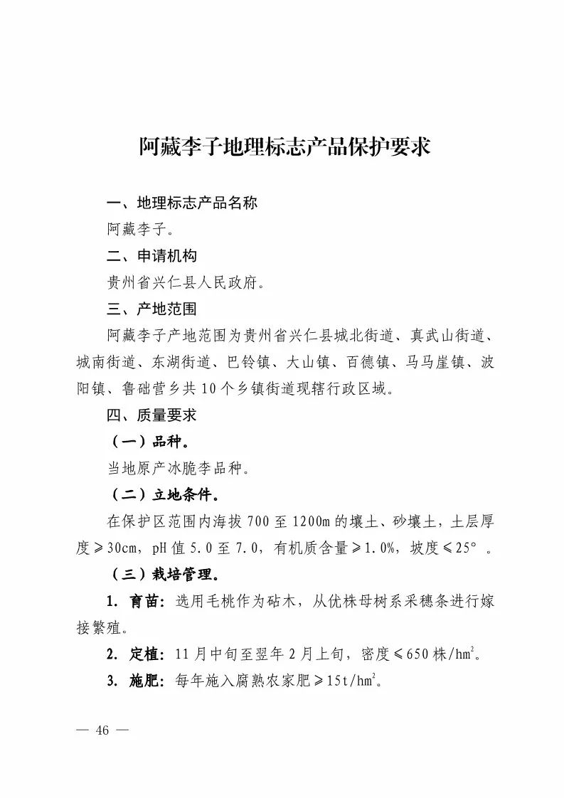 國知局：批準21個產品實施地理標志產品保護公告（全文）