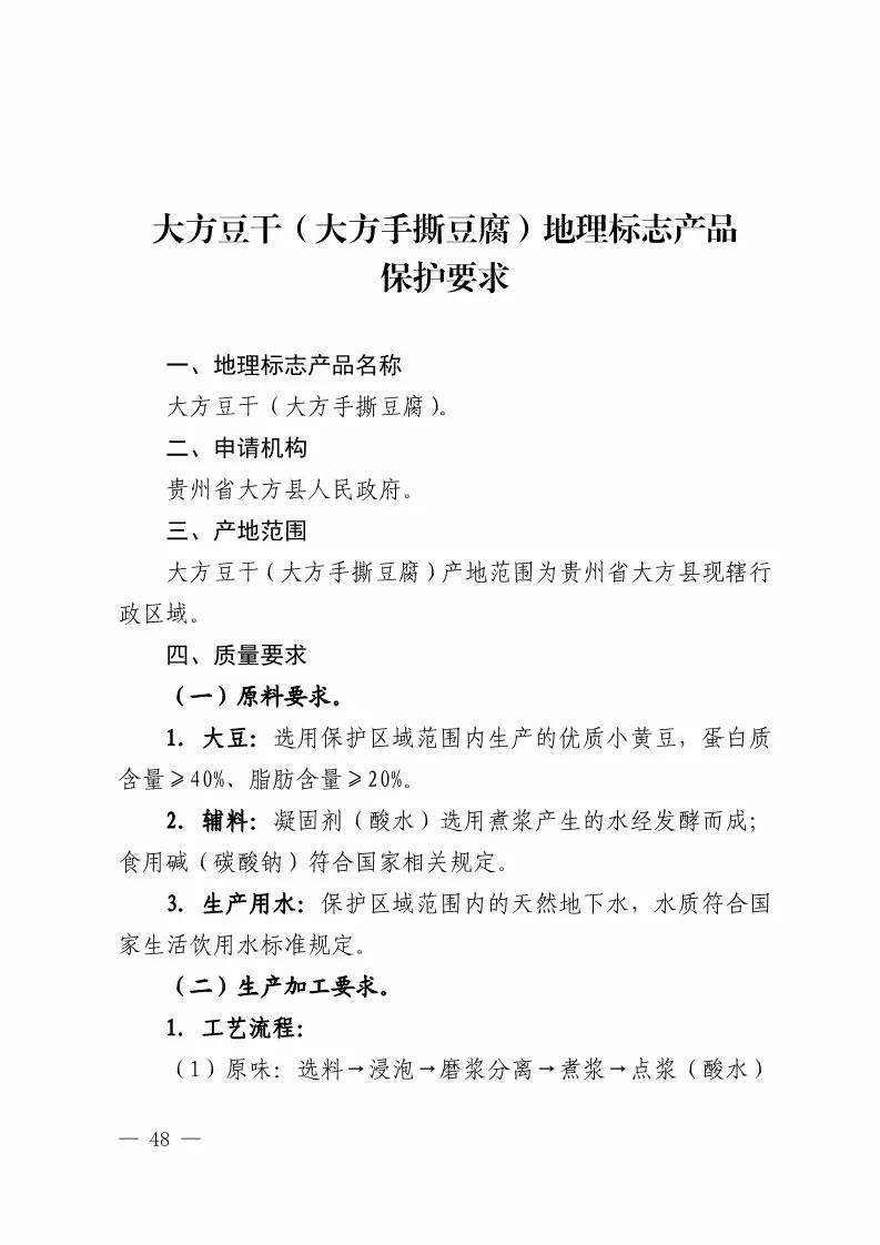 國知局：批準21個產品實施地理標志產品保護公告（全文）