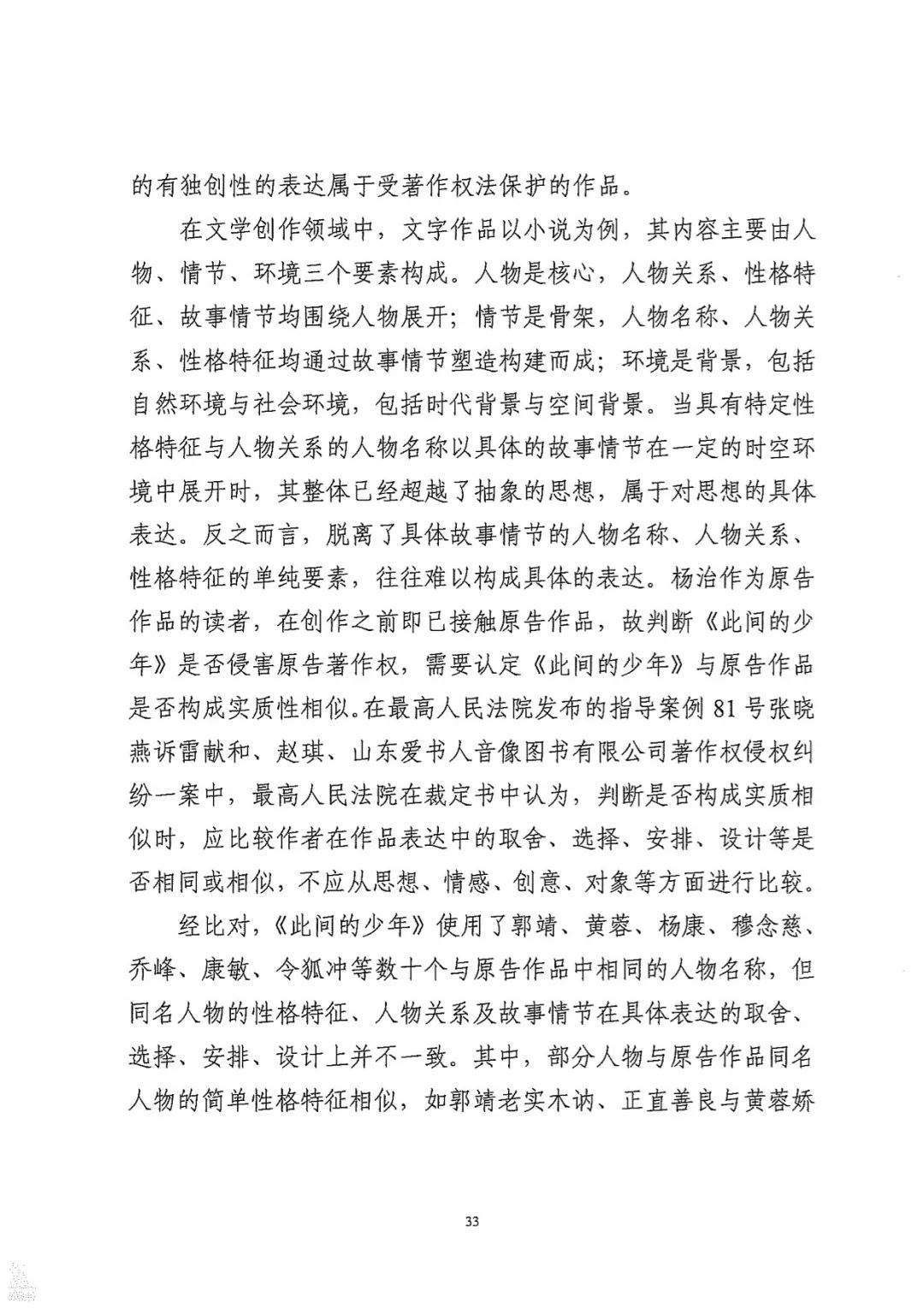 金庸獲賠188萬元！“同人作品”第一案廣州一審宣判（附判決部分）