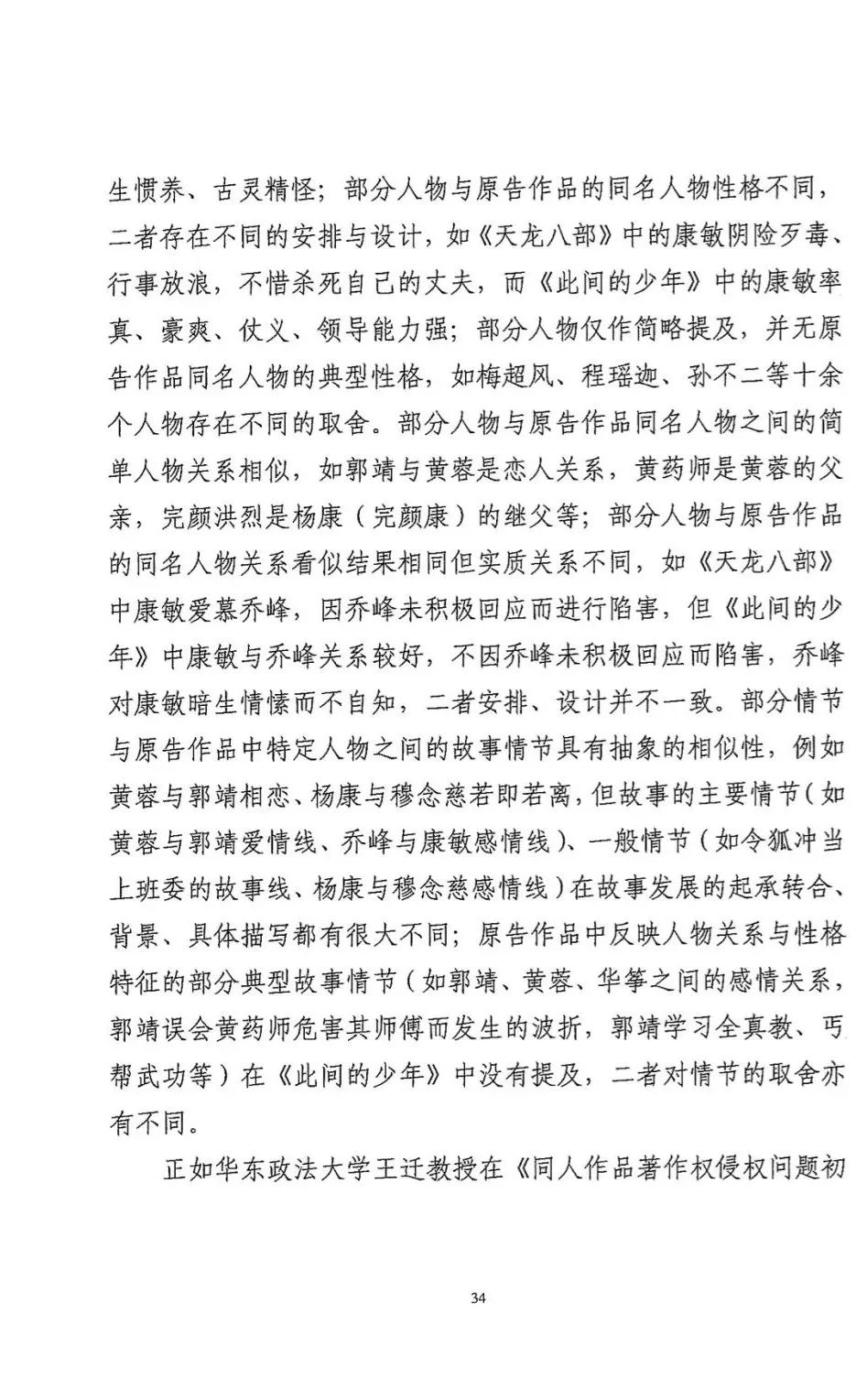 金庸獲賠188萬元！“同人作品”第一案廣州一審宣判（附判決部分）