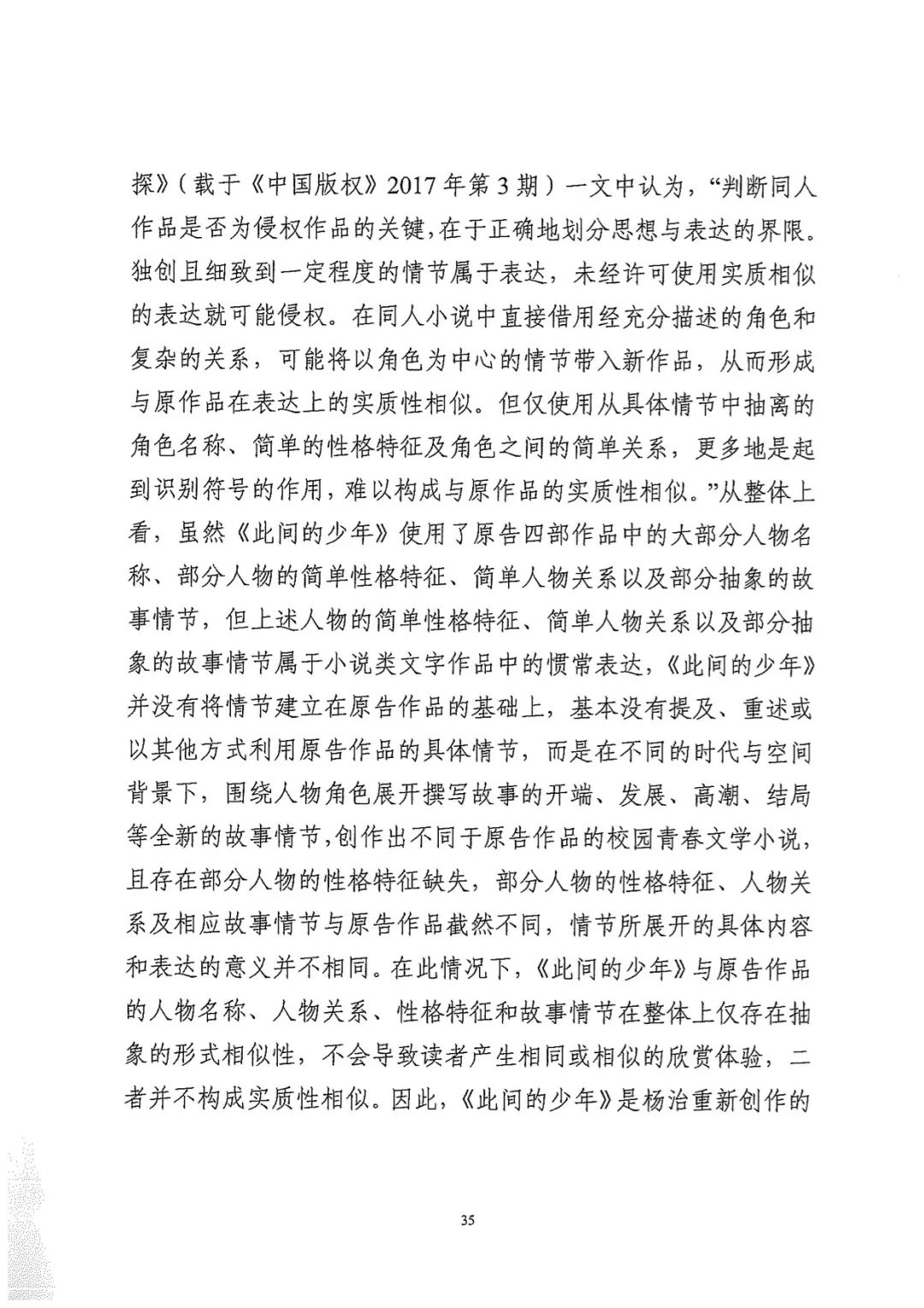 金庸獲賠188萬元！“同人作品”第一案廣州一審宣判（附判決部分）