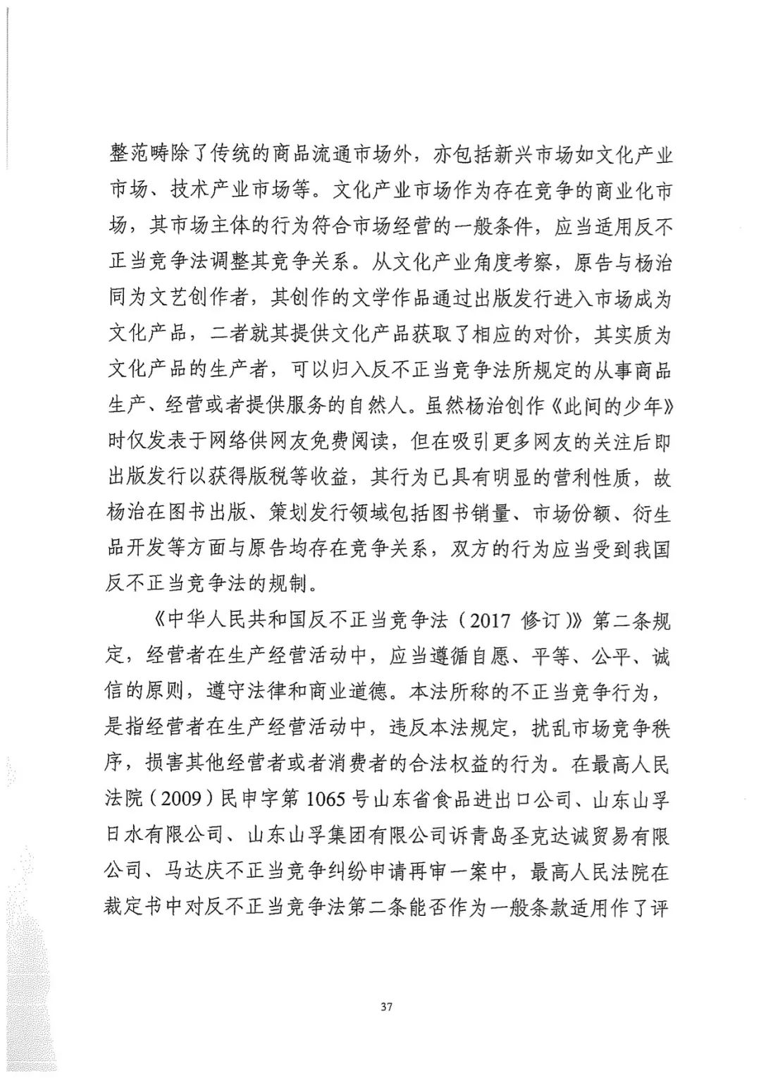 金庸獲賠188萬元！“同人作品”第一案廣州一審宣判（附判決部分）