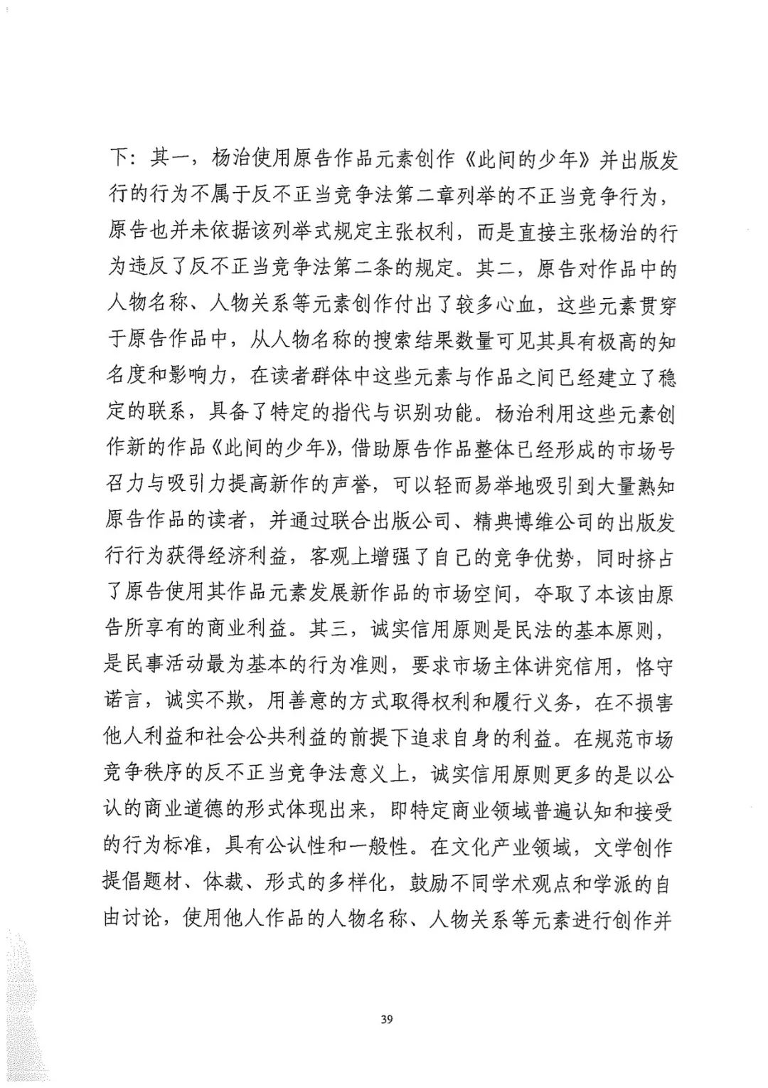 金庸獲賠188萬元！“同人作品”第一案廣州一審宣判（附判決部分）