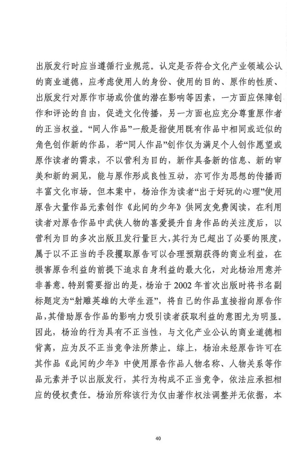 金庸獲賠188萬元！“同人作品”第一案廣州一審宣判（附判決部分）