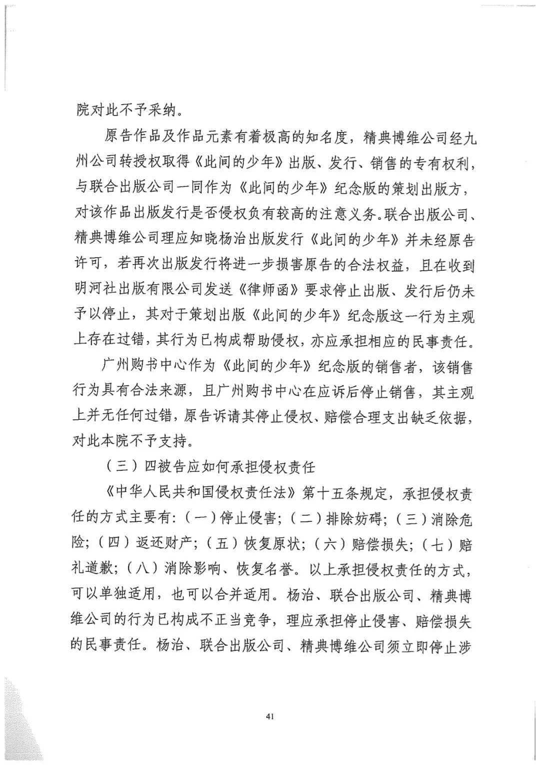 金庸獲賠188萬元！“同人作品”第一案廣州一審宣判（附判決部分）