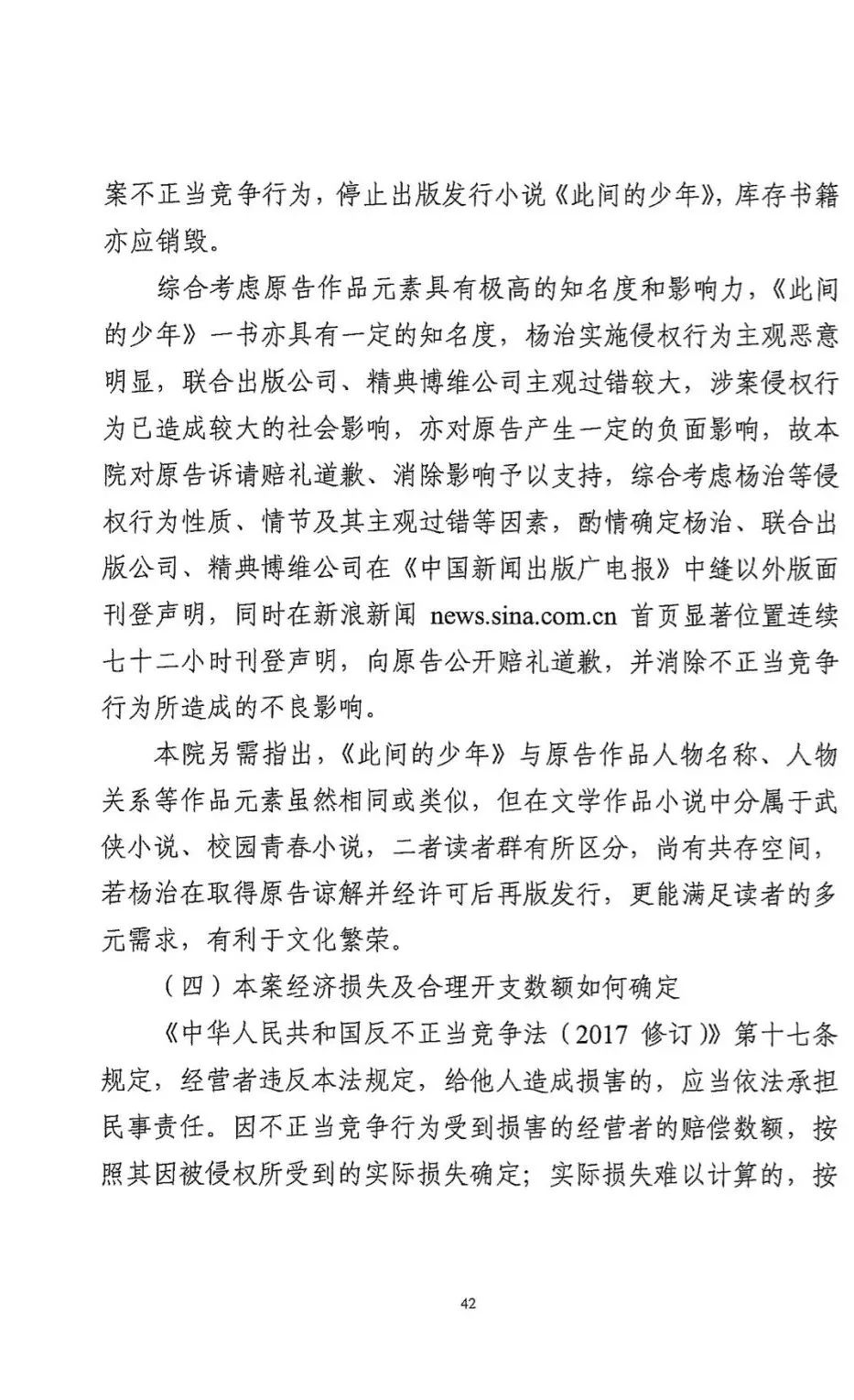 金庸獲賠188萬元！“同人作品”第一案廣州一審宣判（附判決部分）