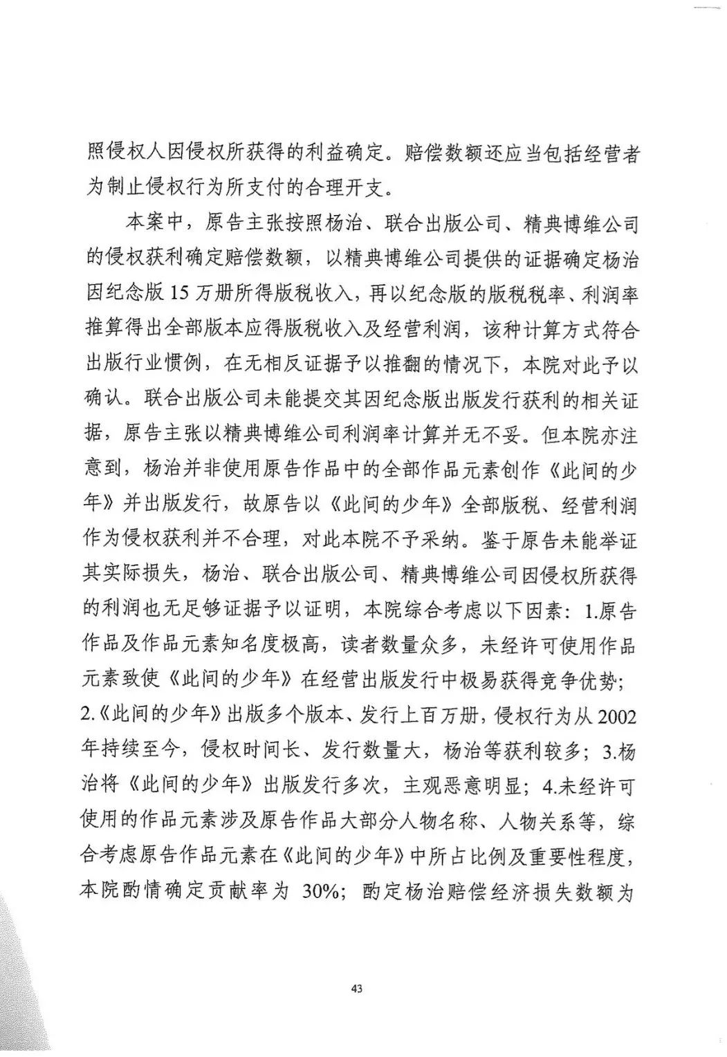 金庸獲賠188萬元！“同人作品”第一案廣州一審宣判（附判決部分）