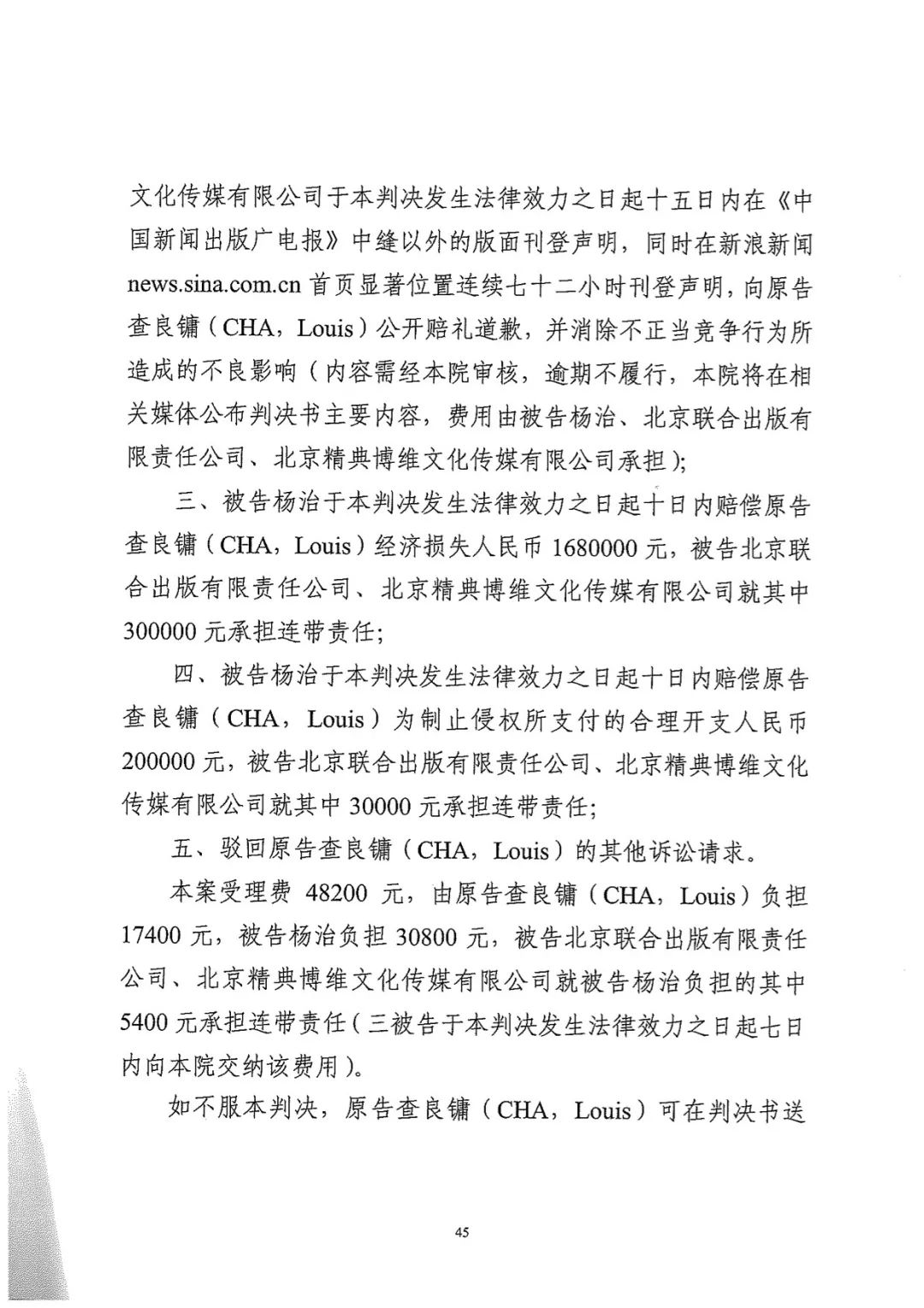 金庸獲賠188萬元！“同人作品”第一案廣州一審宣判（附判決部分）