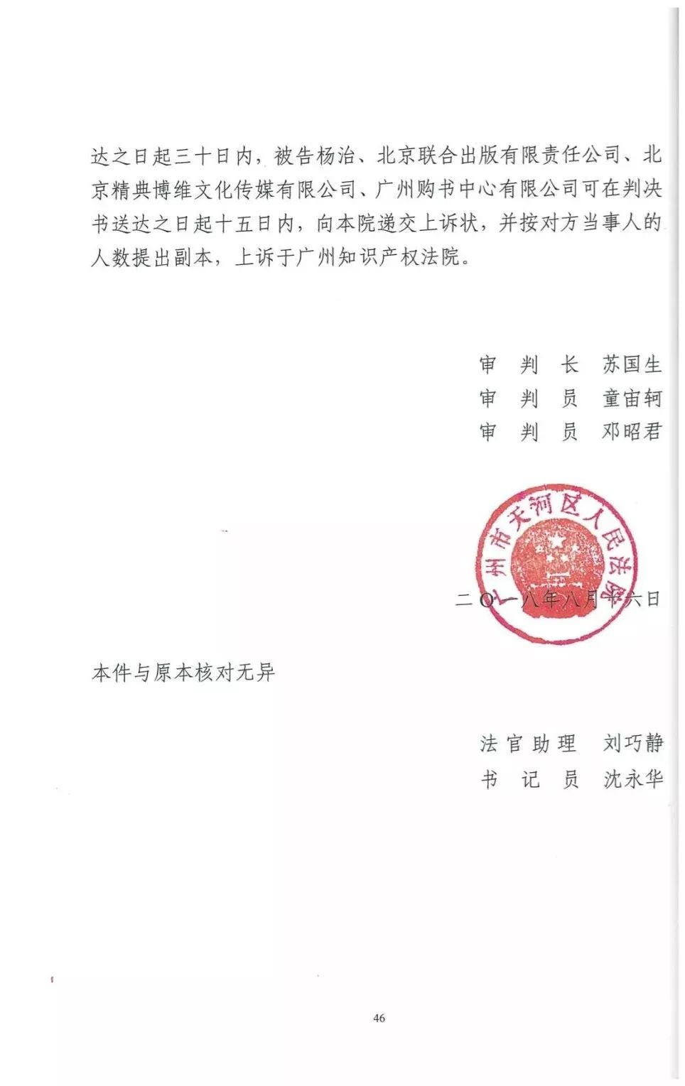 金庸獲賠188萬元！“同人作品”第一案廣州一審宣判（附判決部分）