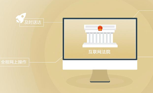 注意了！杭州互聯網法院訴訟平臺審理規程（全文）
