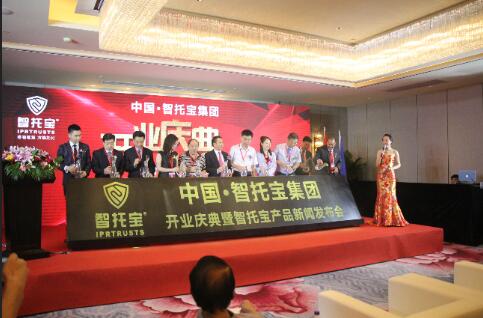 “智托寶開業慶典暨智托寶產品新聞發布會”在京隆重舉行